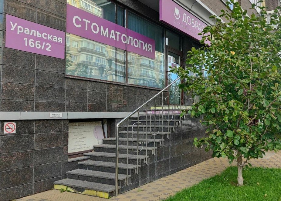 Филиал на ул. Уральская, д.166/2